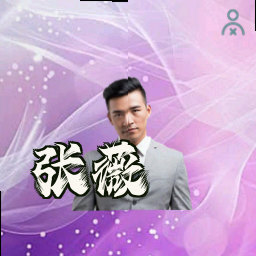 张薇
